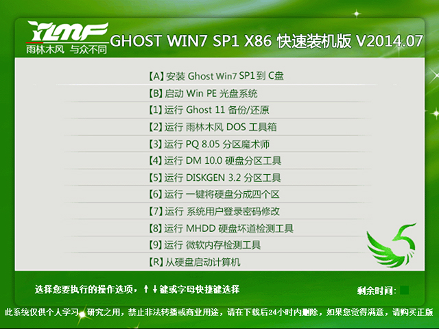 雨林木风 GHOST WIN7 SP1 X86 快速装机版 V2014.07