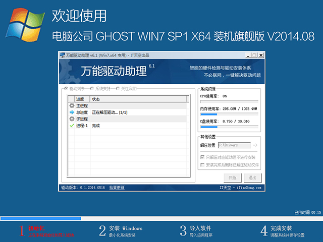 电脑公司 GHOST WIN7 SP1 X64 装机旗舰版 V2014.08