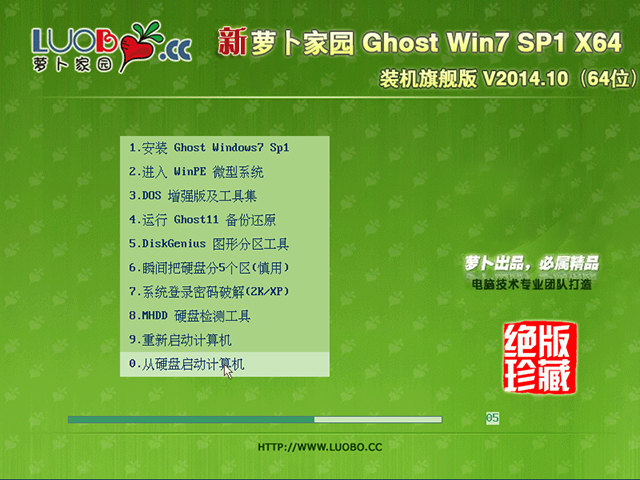 萝卜家园 GHOST WIN7 SP1 X64 装机旗舰版 V2014.10(64位)