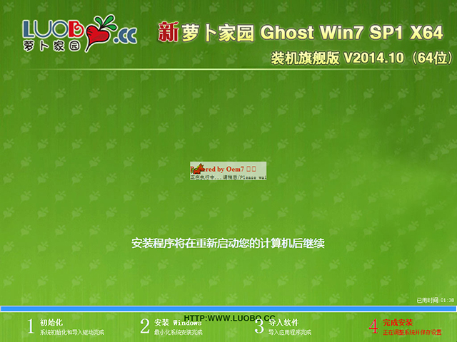 萝卜家园 GHOST WIN7 SP1 X64 装机旗舰版 V2014.10(64位)