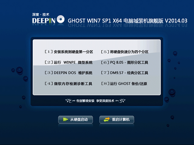 深度技术 Ghost Win7 Sp1 X64 电脑城装机旗舰版 V2014.03