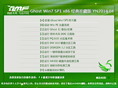 雨林木风GHOST Win7 SP1 x86 经典珍藏版 V2014.04