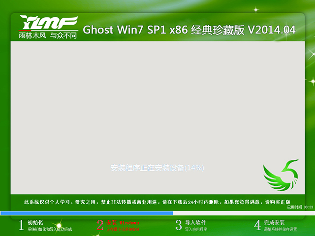 雨林木风GHOST Win7 SP1 x86 经典珍藏版 V2014.04