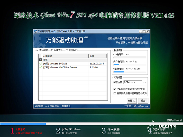 深度技术 Ghost Win7 Sp1 X64 电脑城装机旗舰版 V2014.05