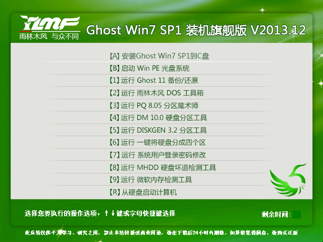 雨林木风 Ghost Win7 SP1 装机旗舰版 V2013.12