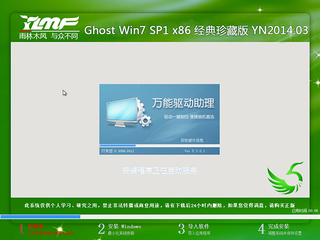 雨林木风 GHOST Win7 SP1 x86 经典珍藏版 V2014.03