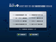 深度技术 Ghost Win7 Sp1 X86 电脑城装机旗舰版 V2014.04