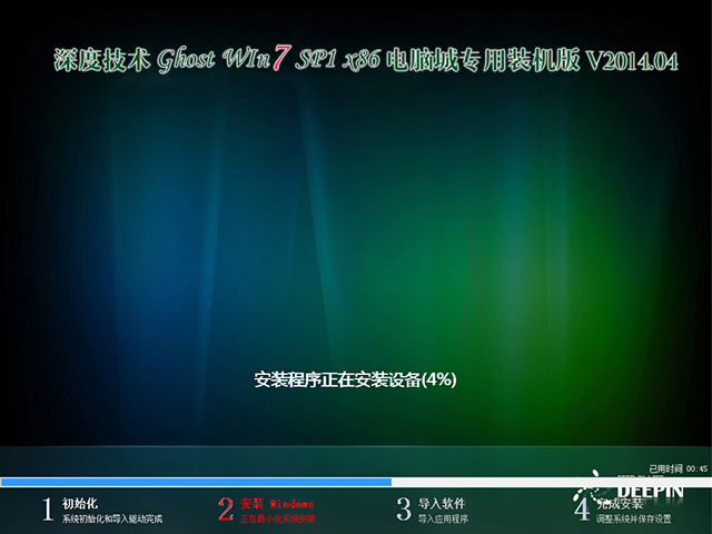 深度技术 Ghost Win7 Sp1 X86 电脑城装机旗舰版 V2014.04