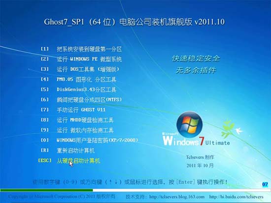 电脑公司 Ghost Win7 SP1 X64 装机旗舰版 v2011.10
