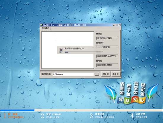 风林火山 GHOST Win7 SP1 X86 装机旗舰版 v2011.12（32位）  