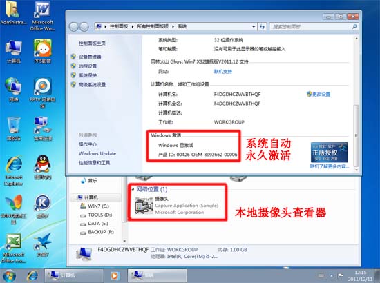 风林火山 GHOST Win7 SP1 X86 装机旗舰版 v2011.12（32位）