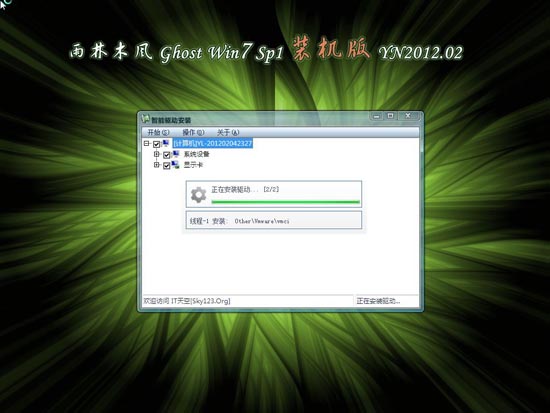 雨林木风 Ghost Win7 SP1 装机版 2012.02