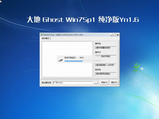 大地系统 Ghost Win7 Sp1 x86 纯净版Yn1.6 (v2011.04)