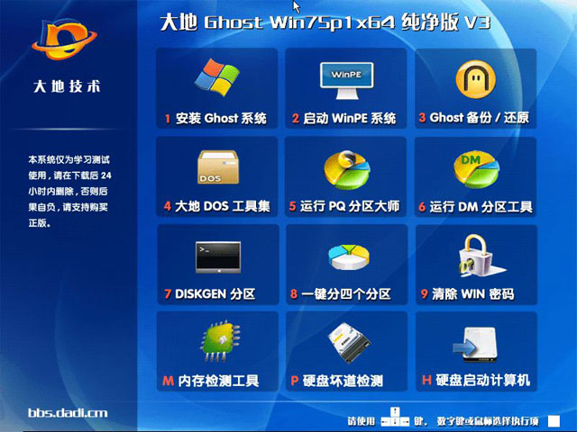 大地 Ghost Win7 Sp1 x64 纯净版 V3 (v2011.4)