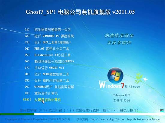 电脑公司 Ghost Win7 SP1 IE9 装机旗舰版v2011.05