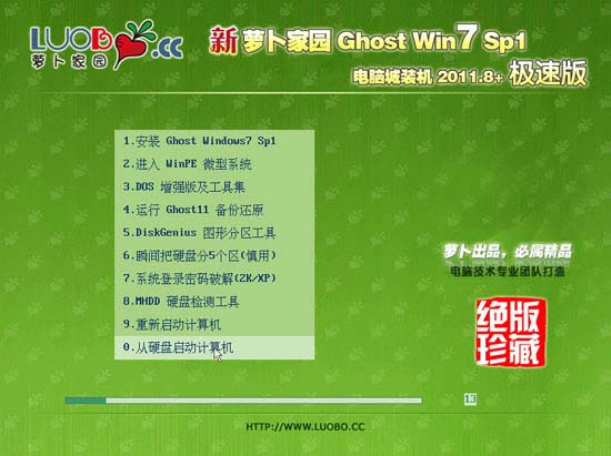 新萝卜家园 Ghost Win7 SP1 电脑城装机版 2011.08