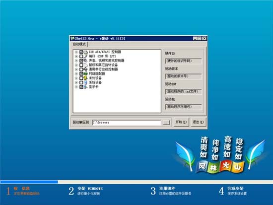 风林火山 GHOST Win7 SP1 贺岁旗舰版 V2012.01(32位)