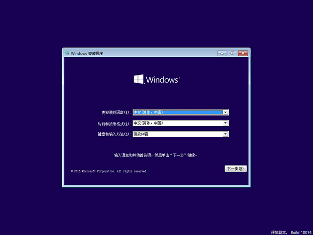 Windows 10预览版10074官方64位/32位版