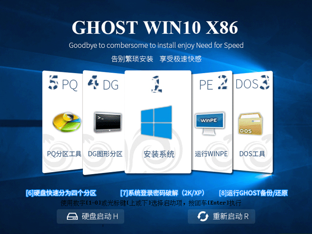 GHOST WIN10 X86 装机专业版 V2017.04(32位)
