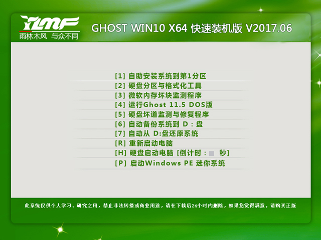 雨林木风 GHOST WIN10 X64 快速装机版 V2017.06（64位）