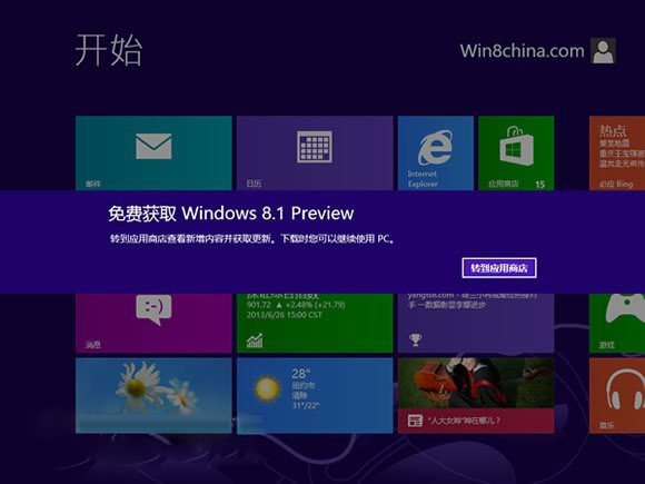 微软官方Win8.1预览版下载大全（含简体中文）