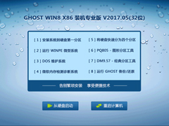 GHOST WIN8 X86 装机专业版 V2017.05(32位)