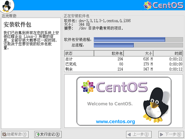 CentOS 3.7 i386官方正式版系统（32位）