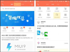 8月28日开测？小米启动MIUI 9第三批开发版内测招募活动