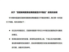 百度搜索出BUG？百度称搜索结果仅供参考并非漏洞