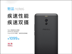 1099元！魅蓝Note 6正式发布