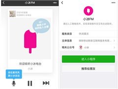 微软上线微信小程序小冰FM:可实时互动的AI电台