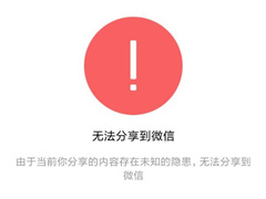微信又出问题:小程序打不开、文章不能分享