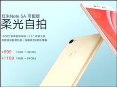 699元起！红米Note5A今天上午10点首卖