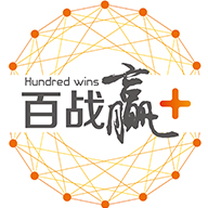 百战赢+
