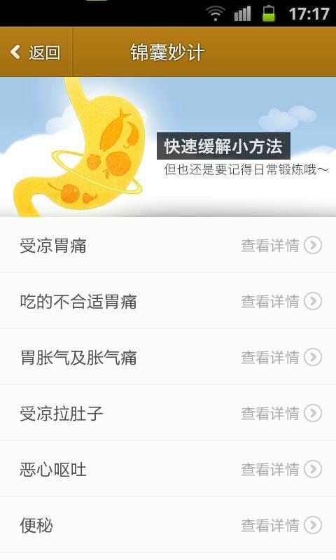 胃,你好吗 v1.03