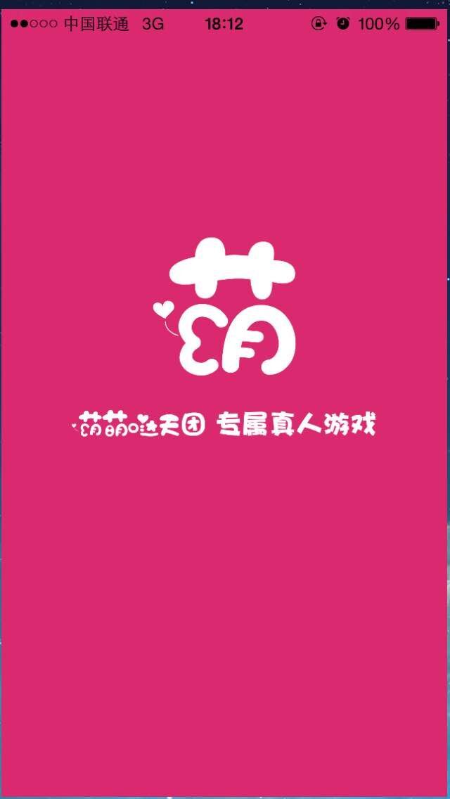 萌萌哒天团 v2.0