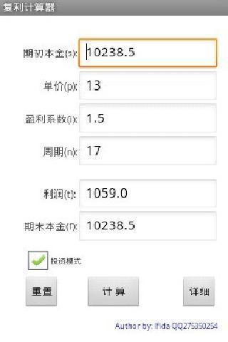 金融投资复利计算器 v1.0
