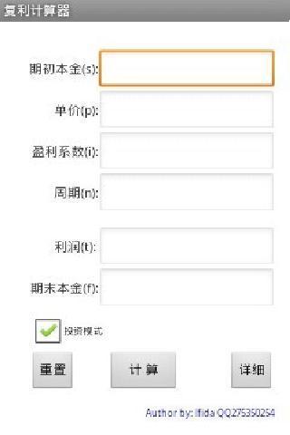 金融投资复利计算器 v1.0