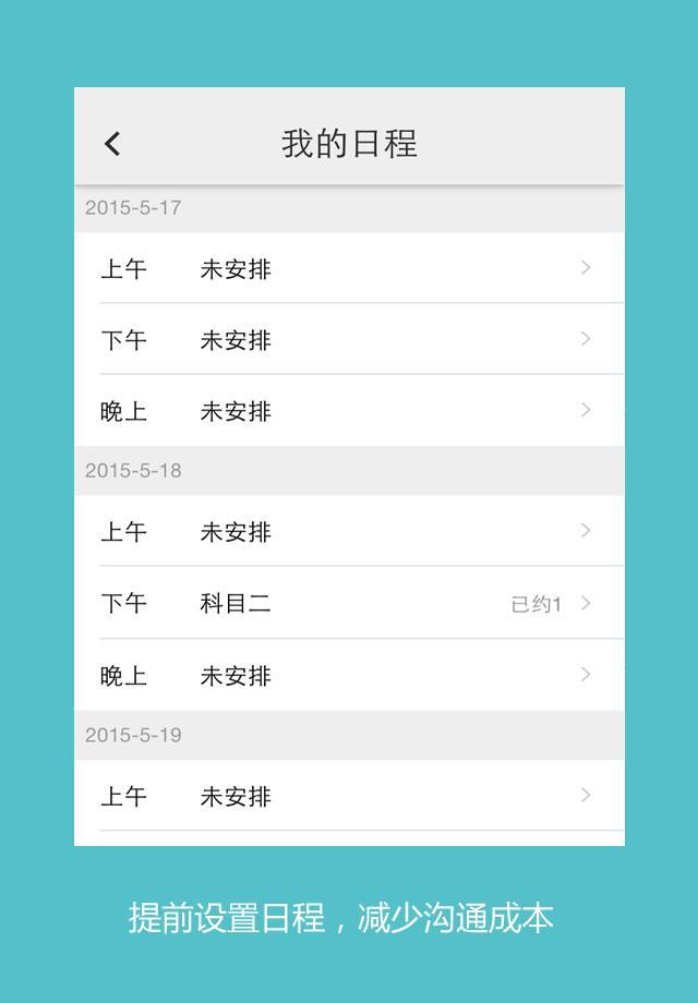 爱学车 v1.3.0