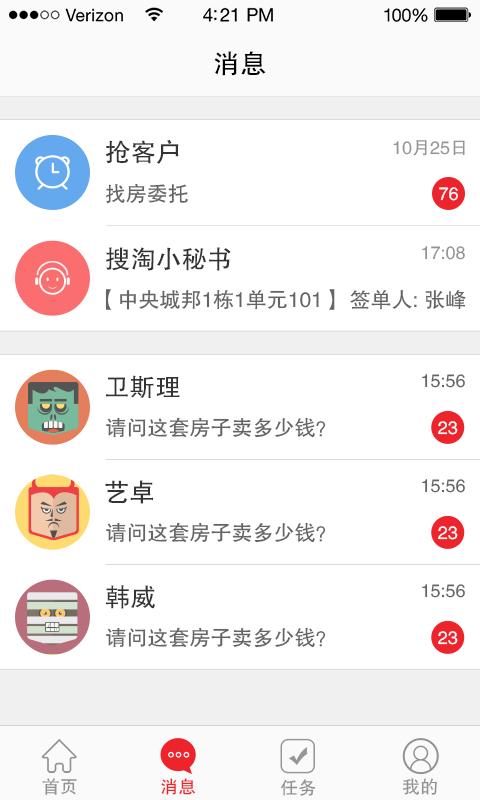 搜淘卖房宝(二手房) v1.5.0