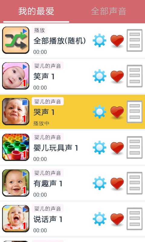 婴儿的声音 v1.00