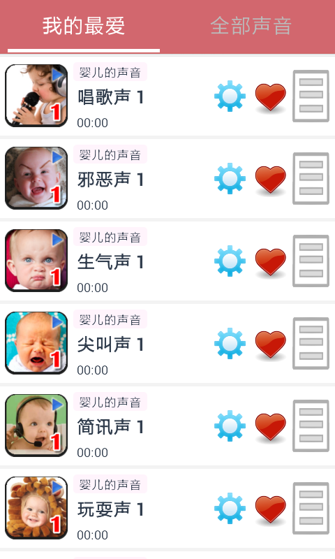 婴儿的声音 v1.00