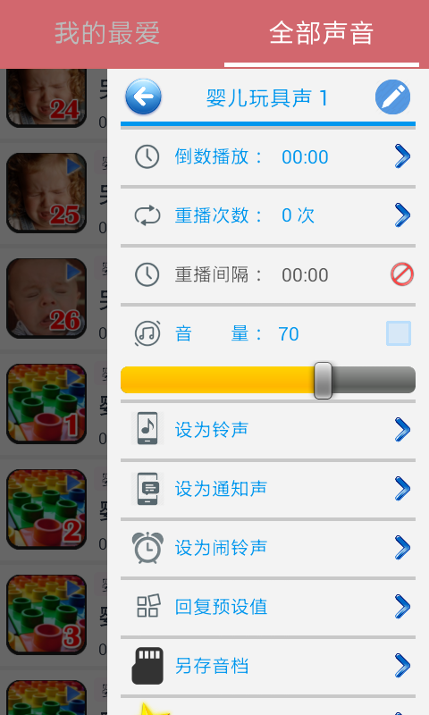 婴儿的声音 v1.00