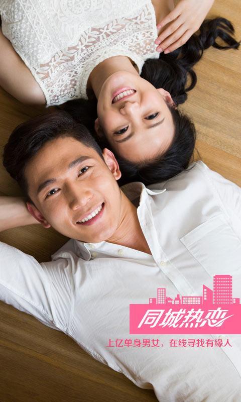 同城热恋 v5.5.1