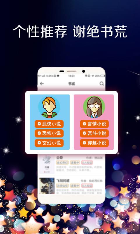 夜色书馆 v1.1.0