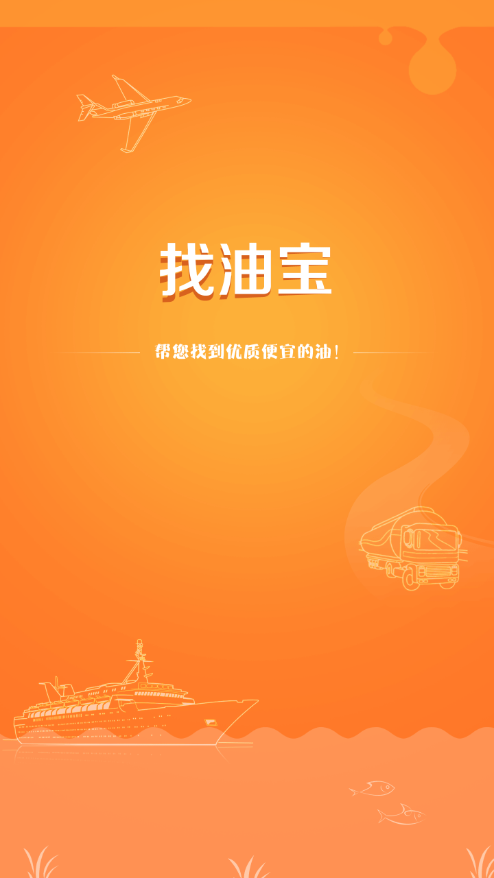 找油宝 v1.34