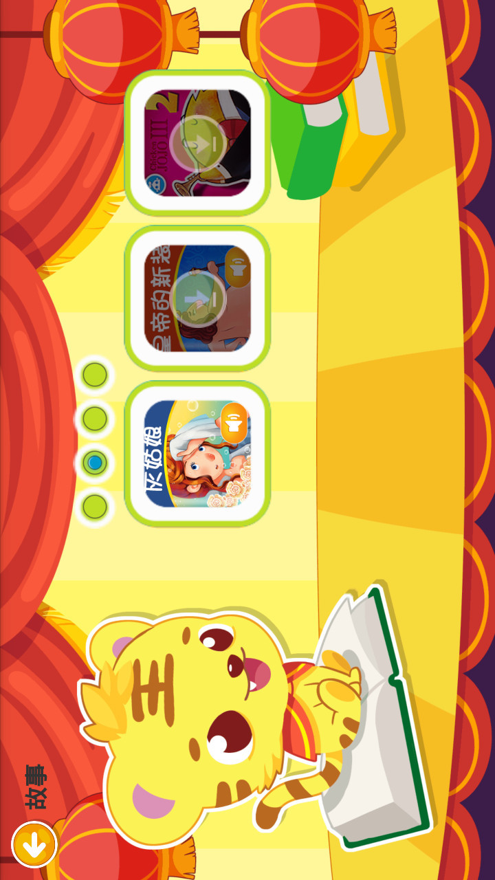 儿童桌面 v1.3.0