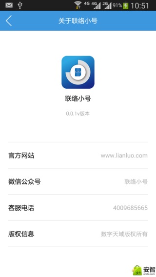 联络小号 v1.1.0