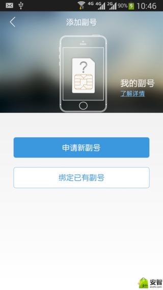 联络小号 v1.1.0