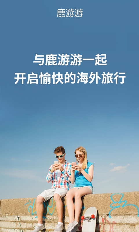 鹿游游 v1.0.0